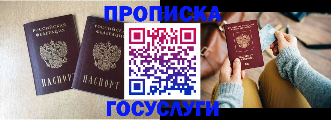 прописка для кредита в Шахтах
