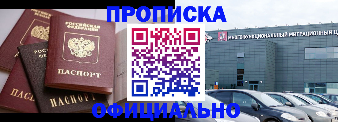 временная прописка в Шахтах