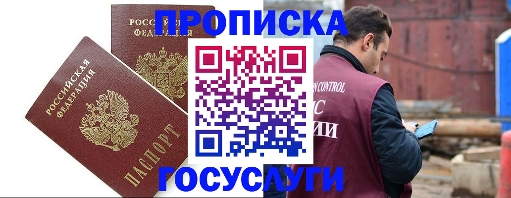 купить прописку в Шахтах