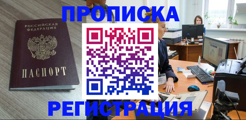 где прописаться в Шахтах