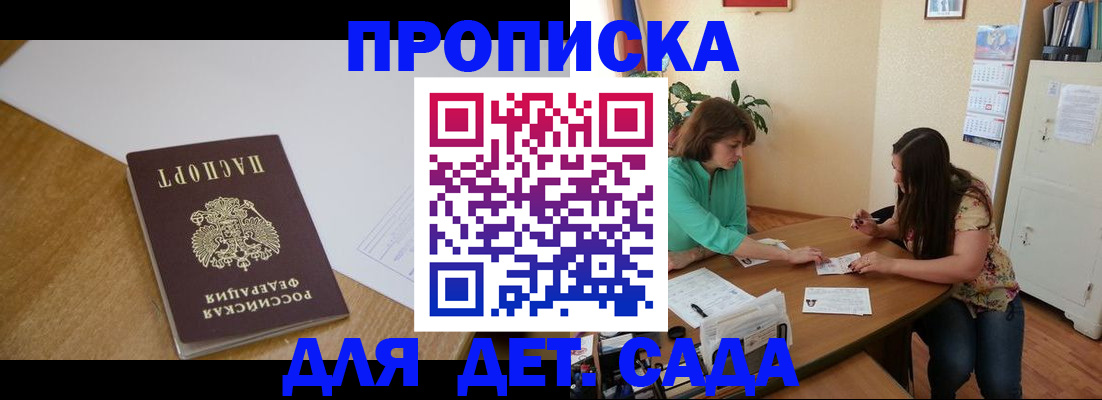 регистрация для дет. сада в Шахтах