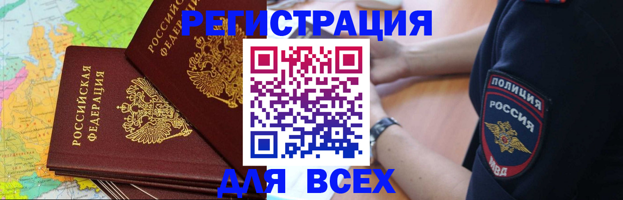 прописка для школы в Шахтах