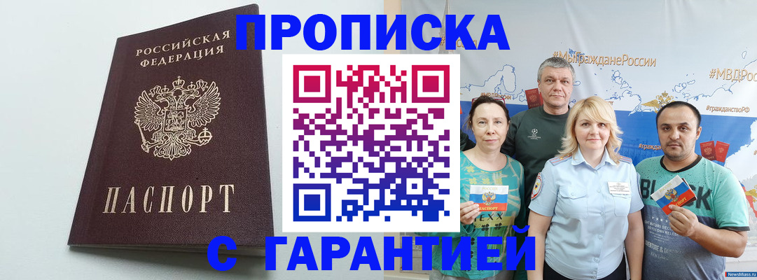 прописка для кредита в Шахтах